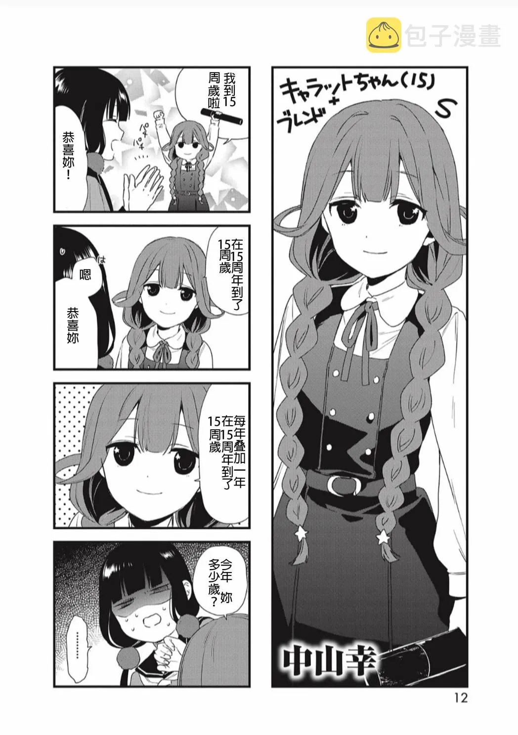 第89.6话SP 第2页