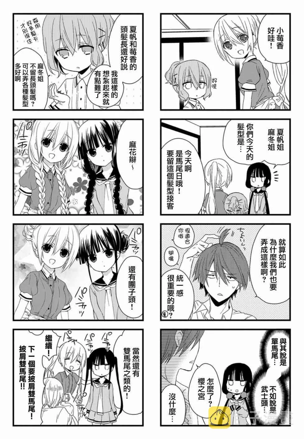 12话 第2页