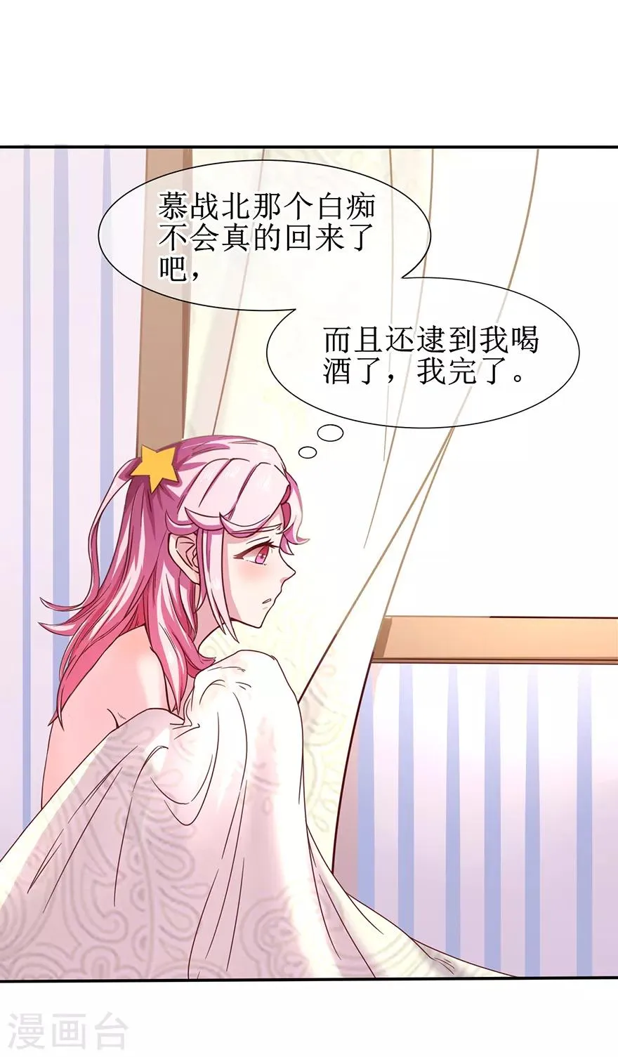 第4话 浴室到床 第17页