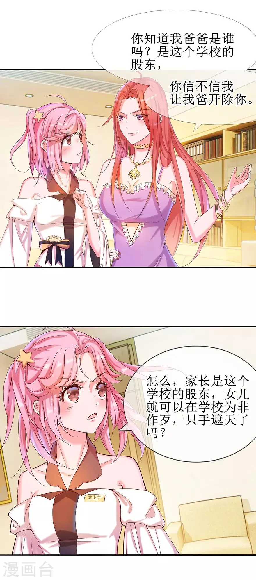 第14话 陌生男子 第3页