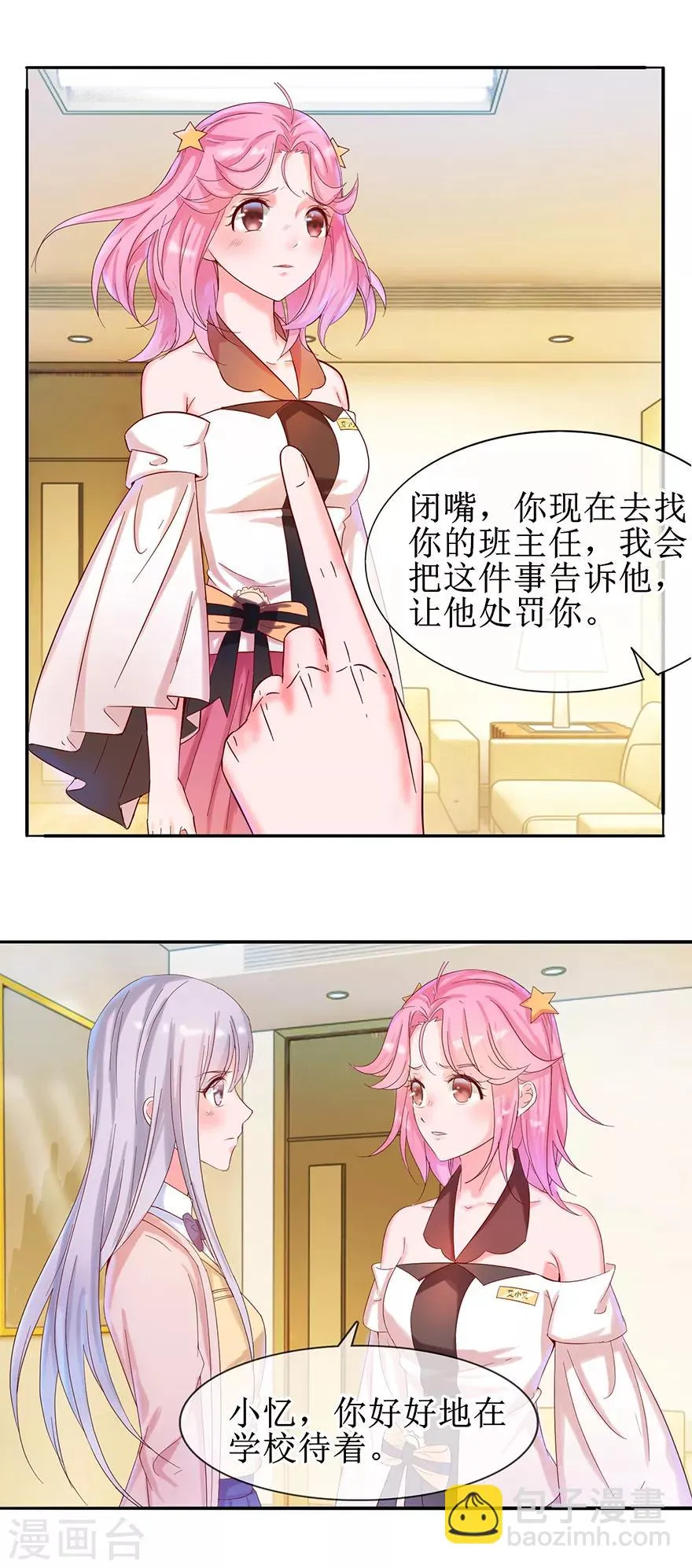 第14话 陌生男子 第4页