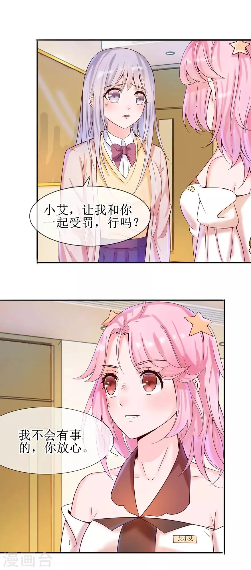 第14话 陌生男子 第5页