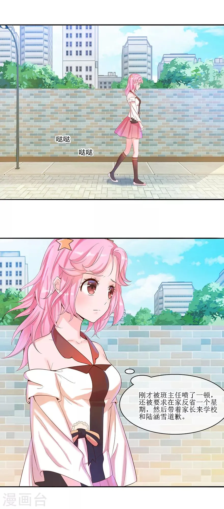 第14话 陌生男子 第6页
