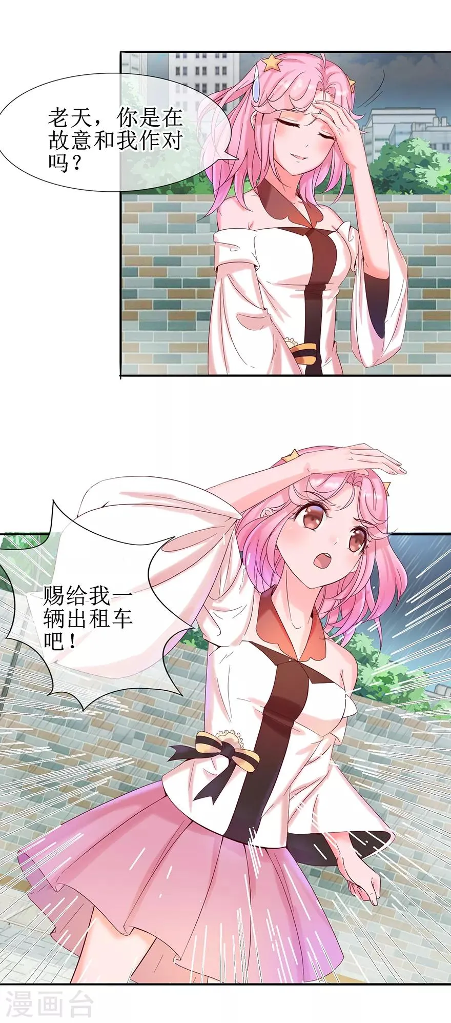 第14话 陌生男子 第8页