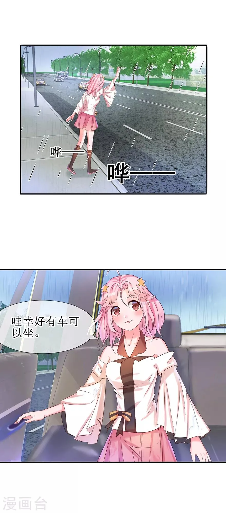 第14话 陌生男子 第9页