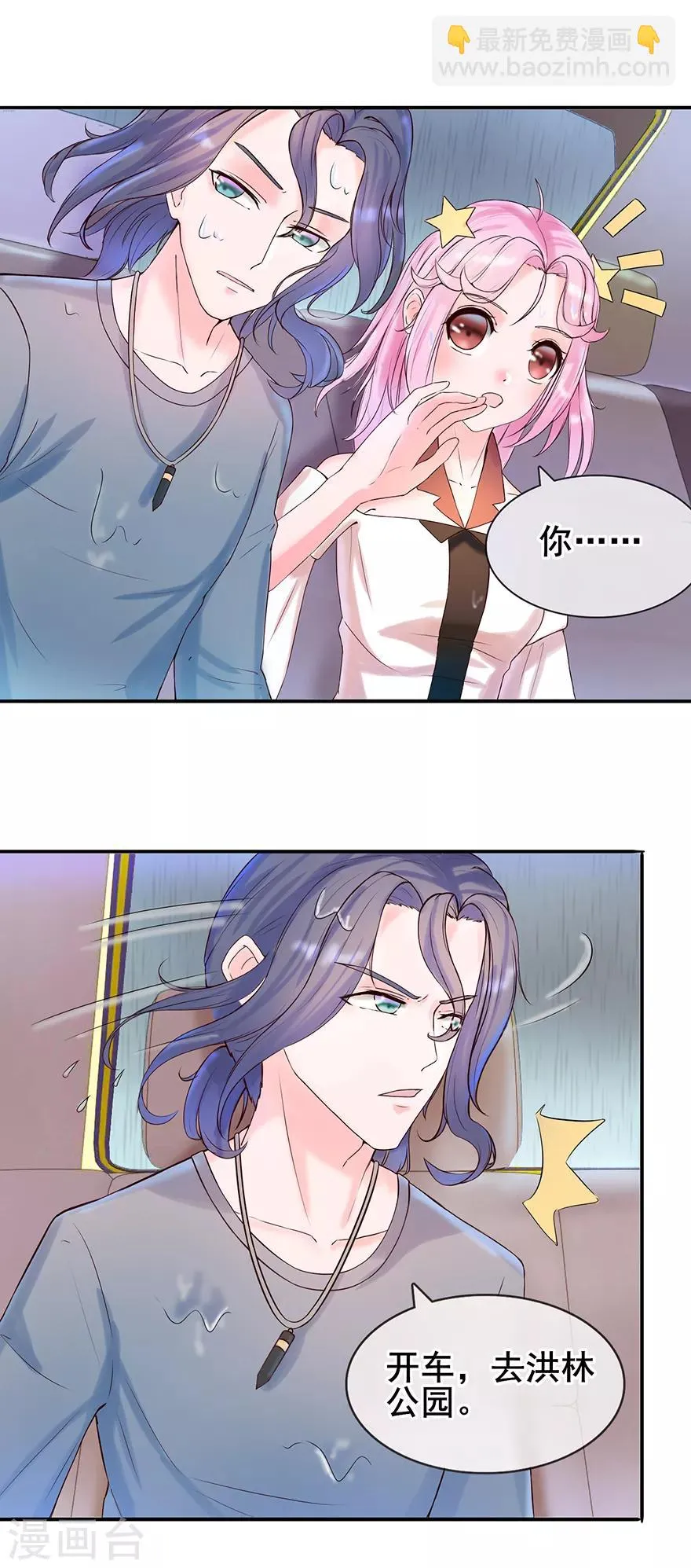 第14话 陌生男子 第11页