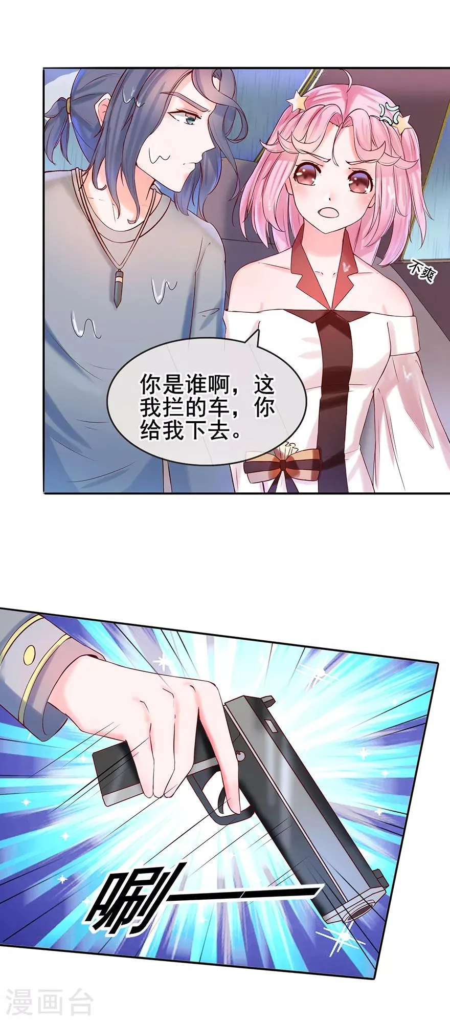 第14话 陌生男子 第12页