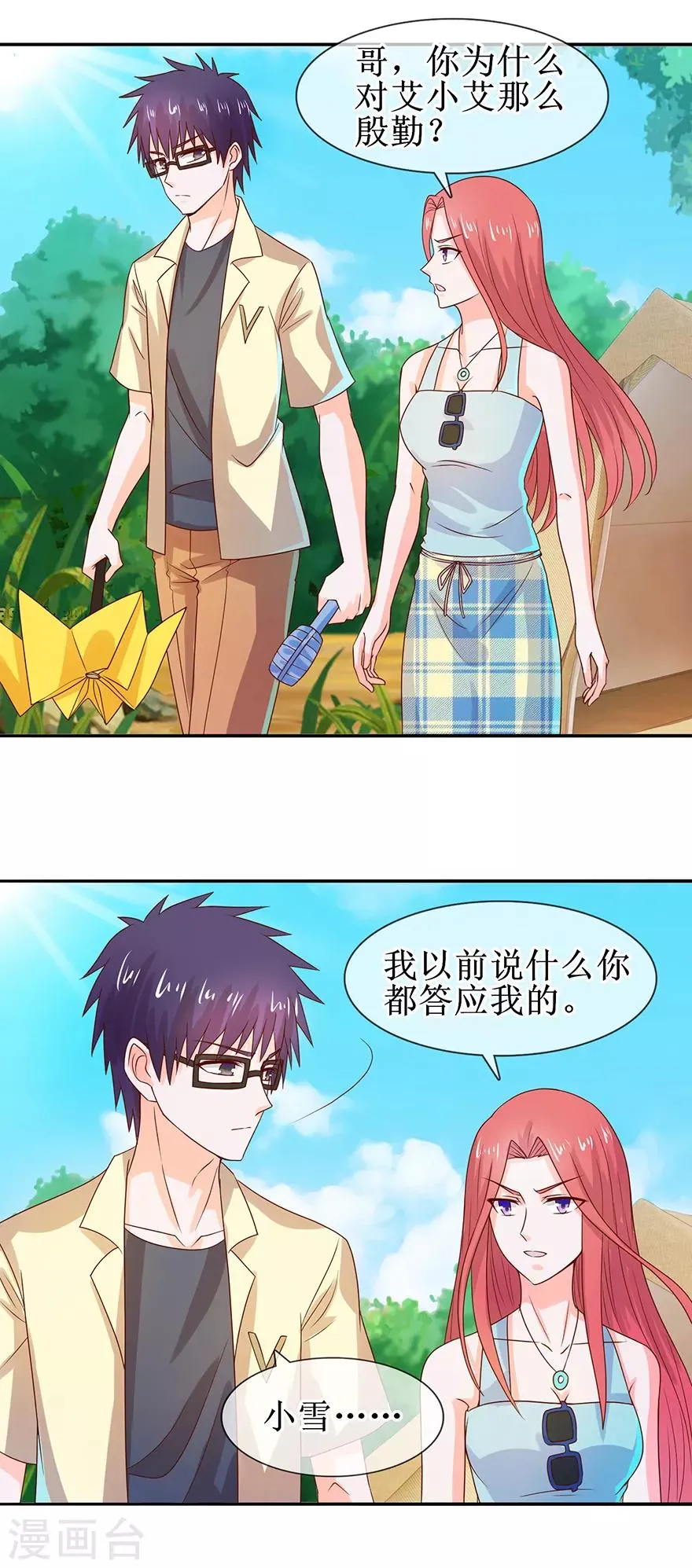 第39话 给我去死 第2页