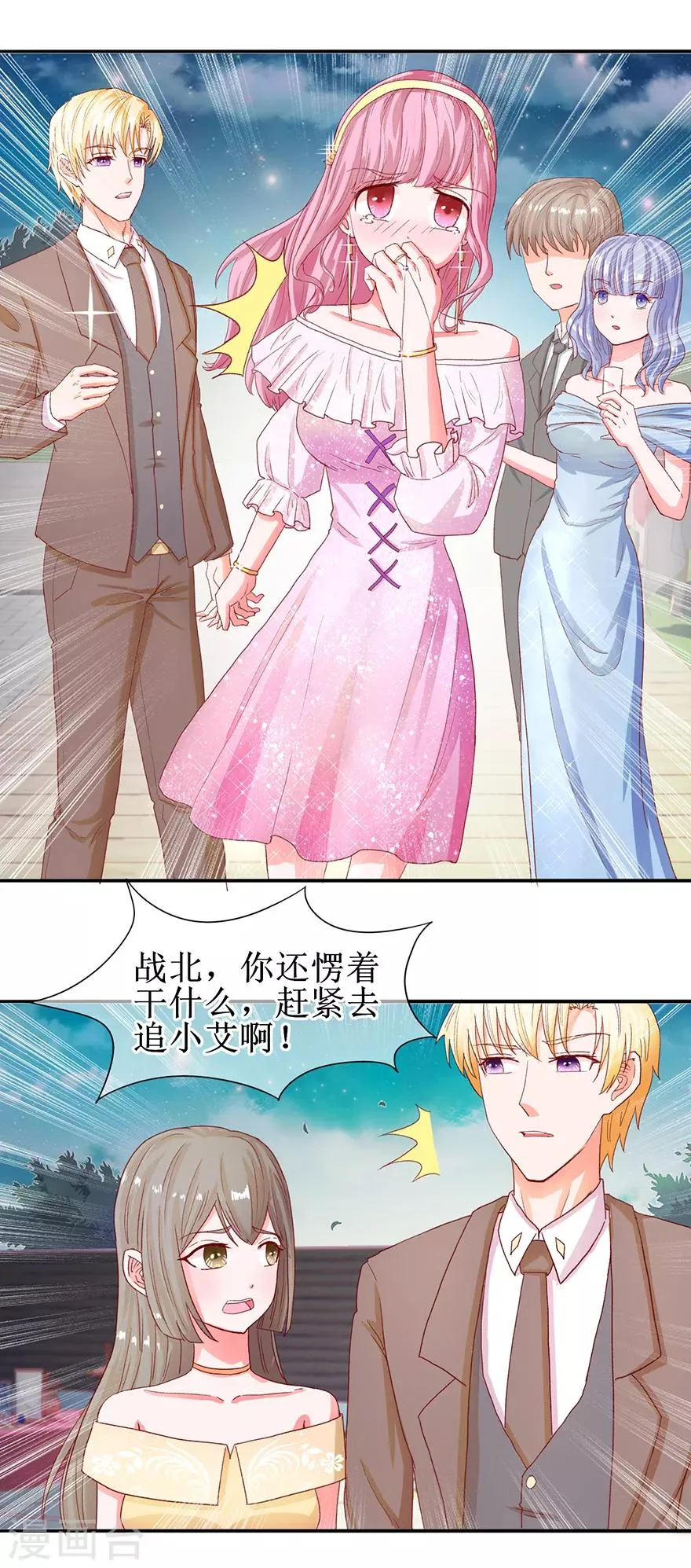 第61话 原来如此 第4页