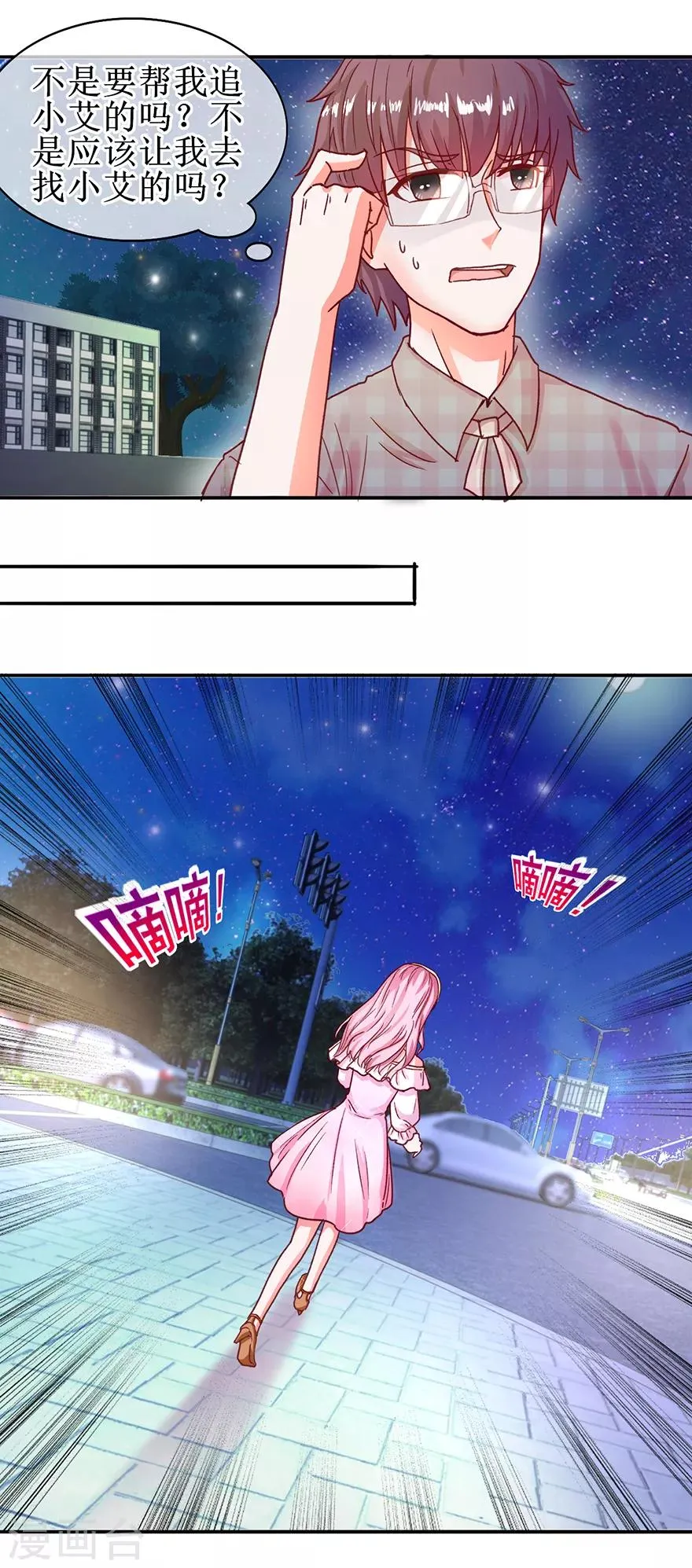 第61话 原来如此 第7页