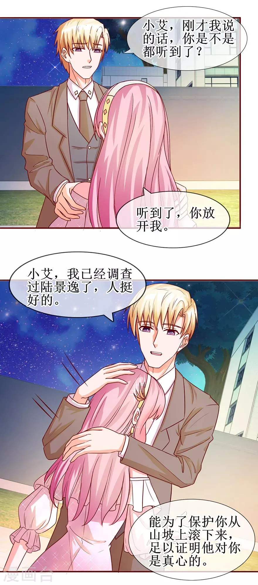 第61话 原来如此 第12页