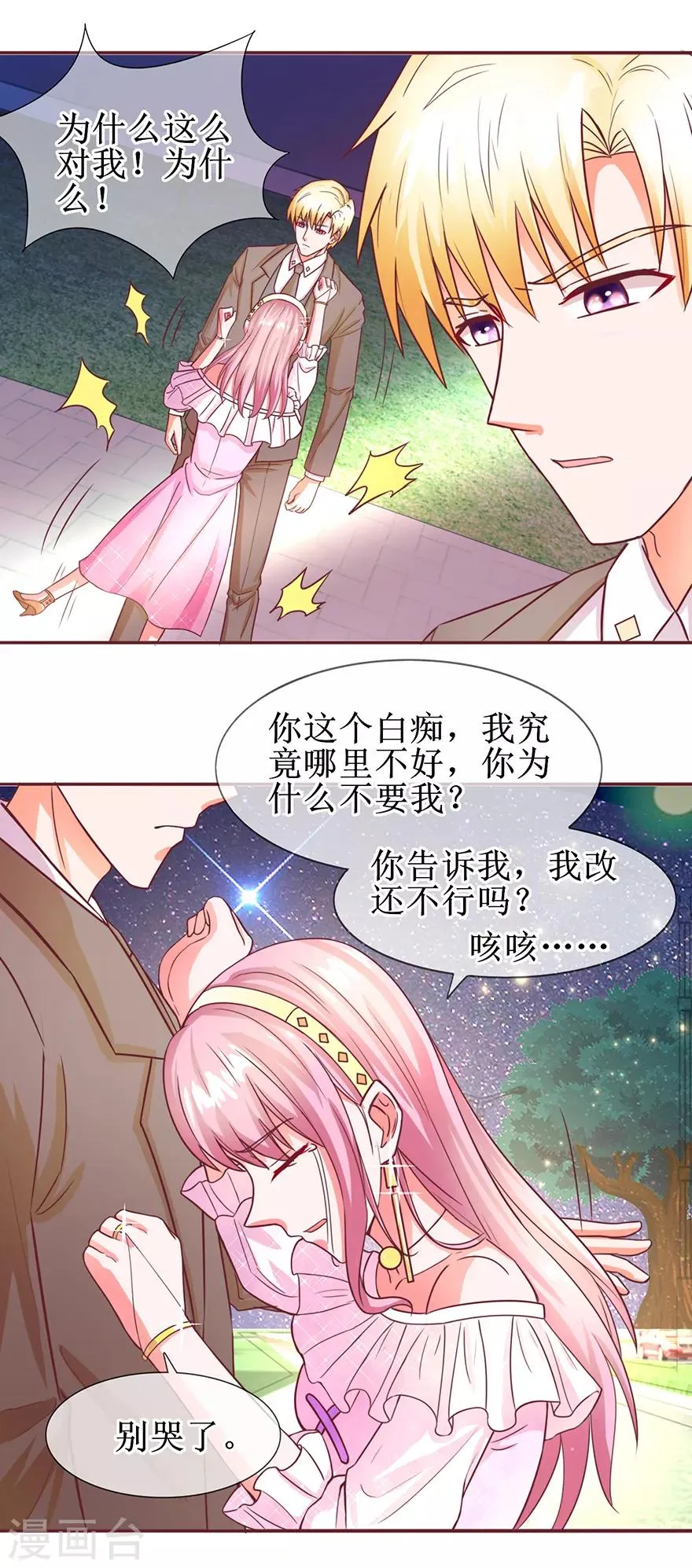 第61话 原来如此 第16页