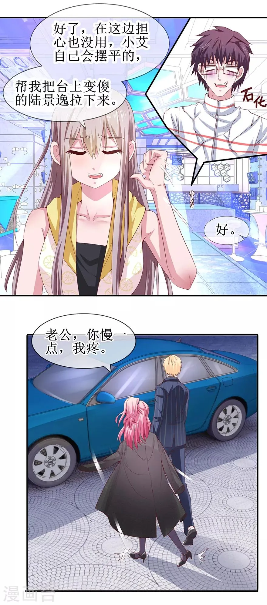 第65话 好好算账 第3页