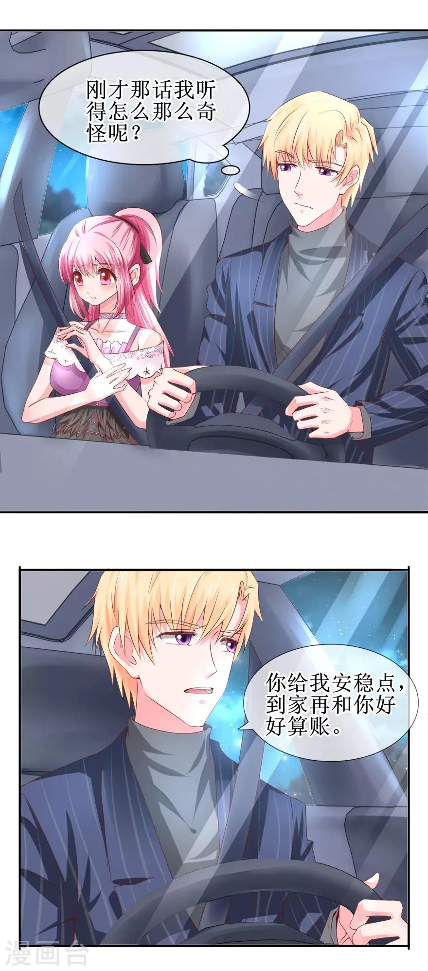 第65话 好好算账 第4页