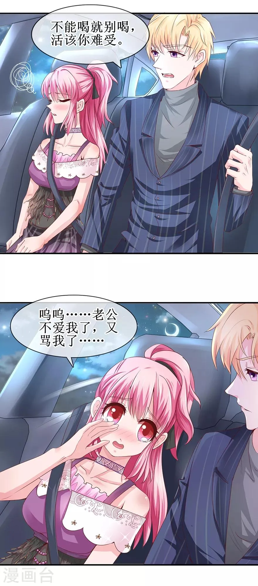 第65话 好好算账 第7页