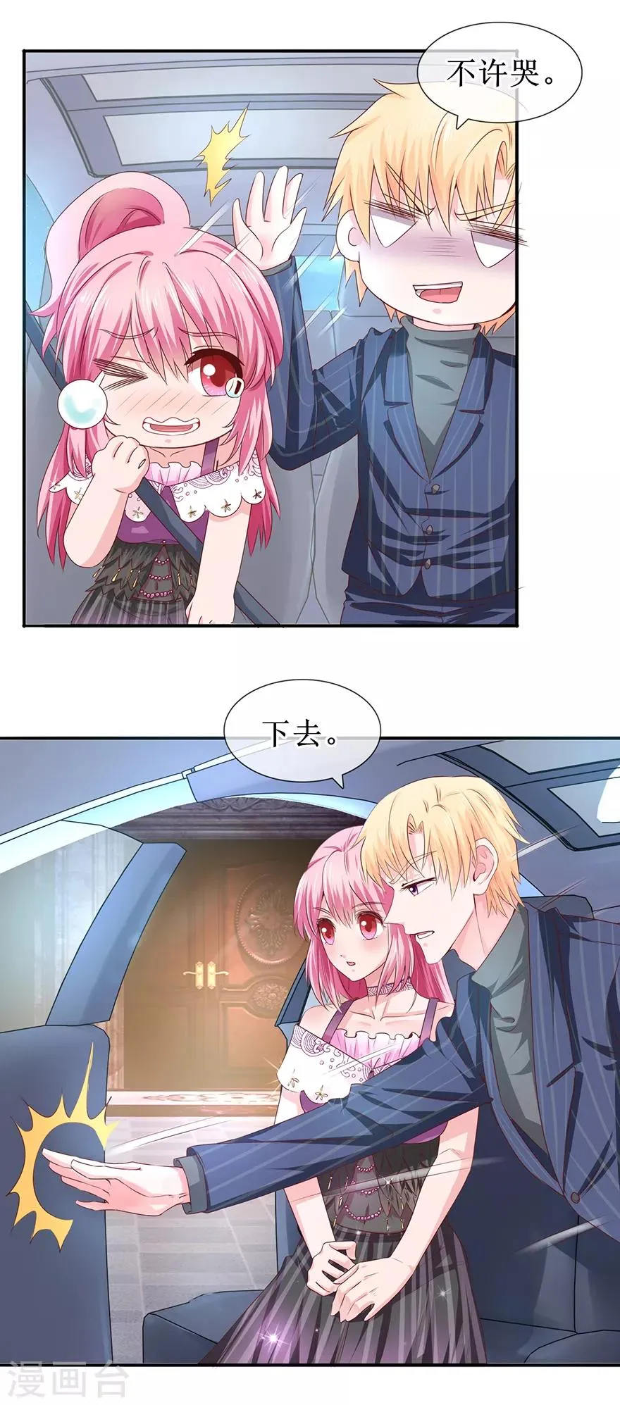 第65话 好好算账 第8页