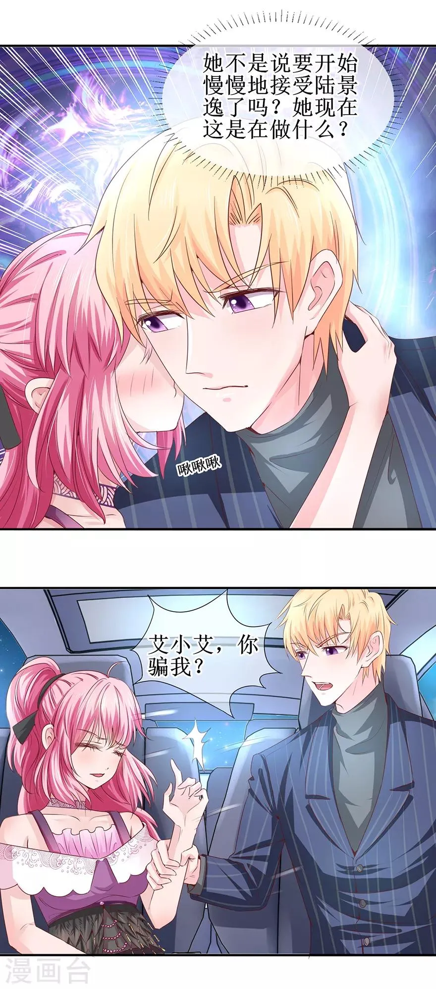 第65话 好好算账 第10页
