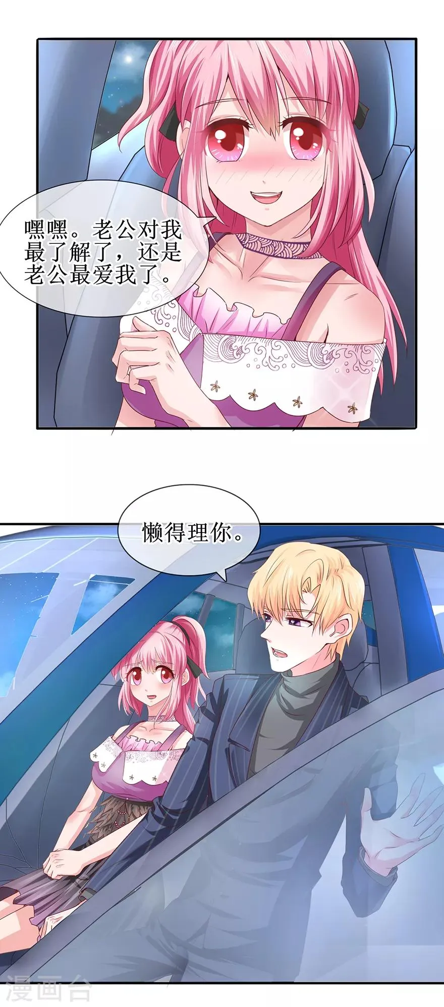 第65话 好好算账 第11页