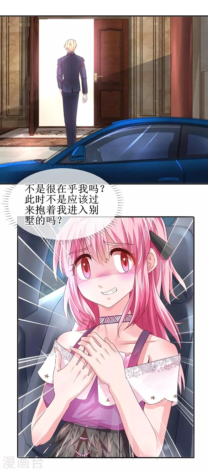 第65话 好好算账 第12页
