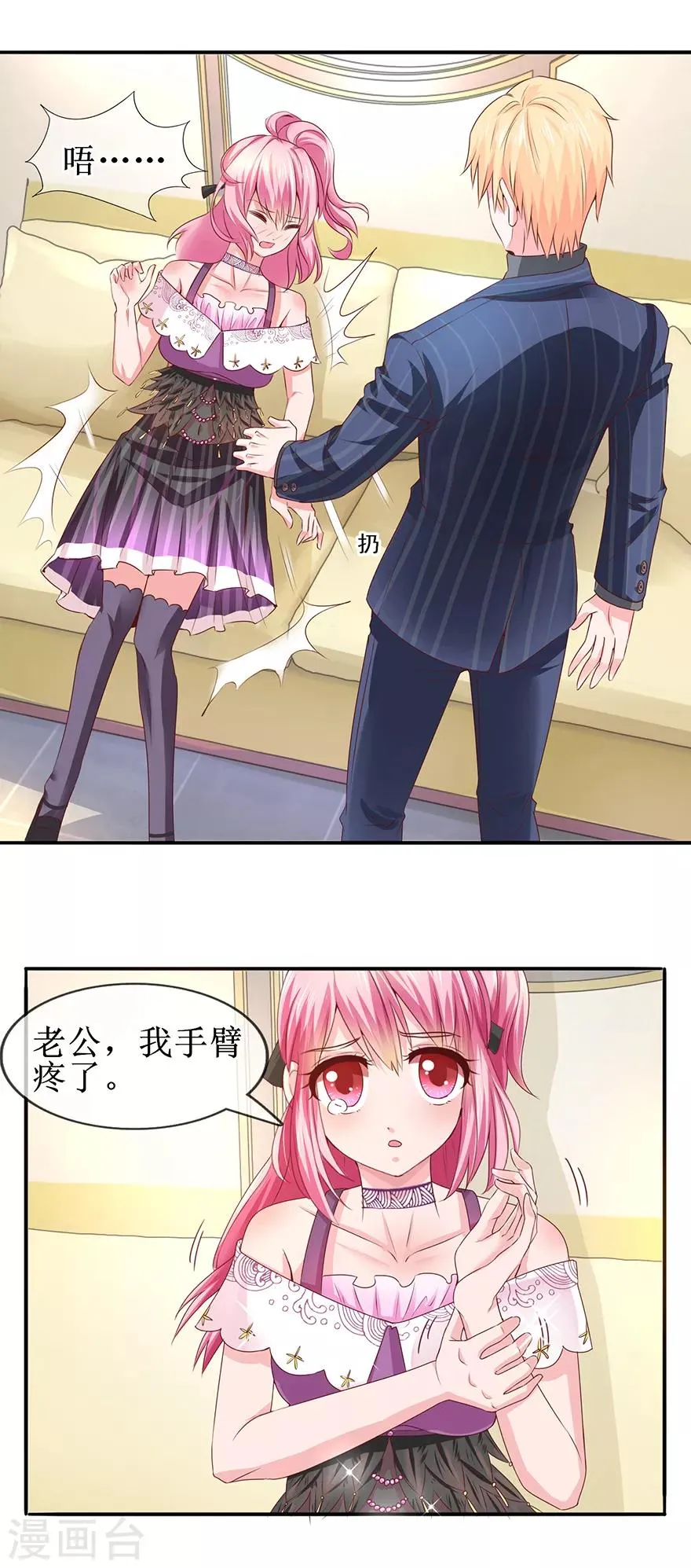 第65话 好好算账 第15页