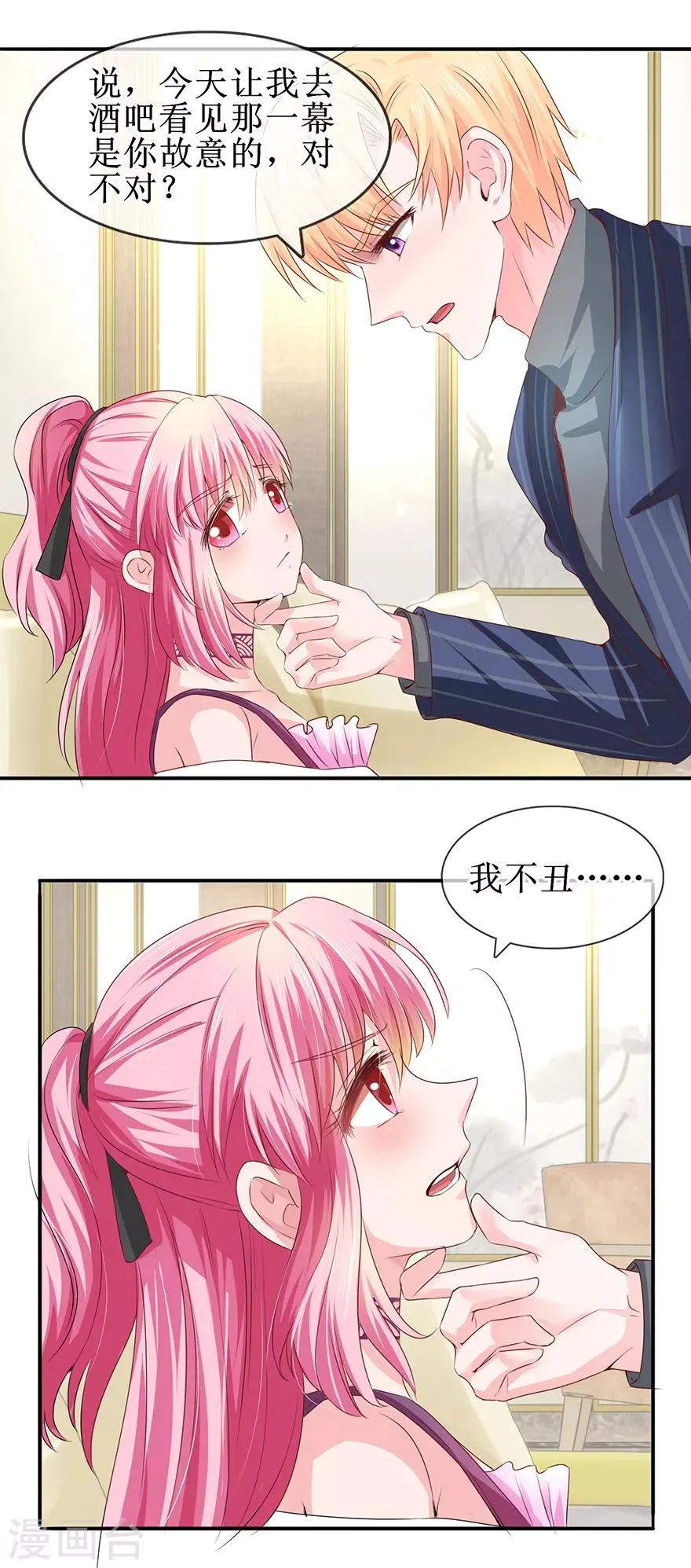 第65话 好好算账 第17页