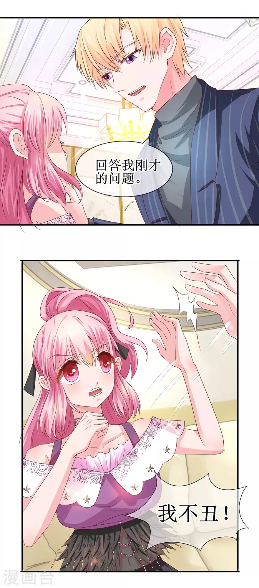 第65话 好好算账 第18页