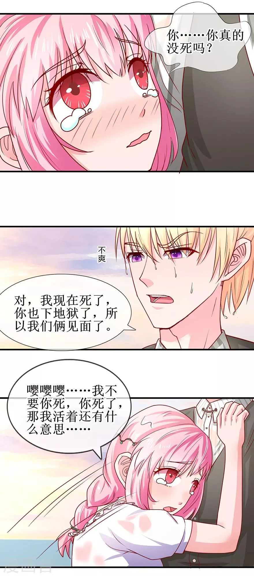 第71话 你还活着 第13页