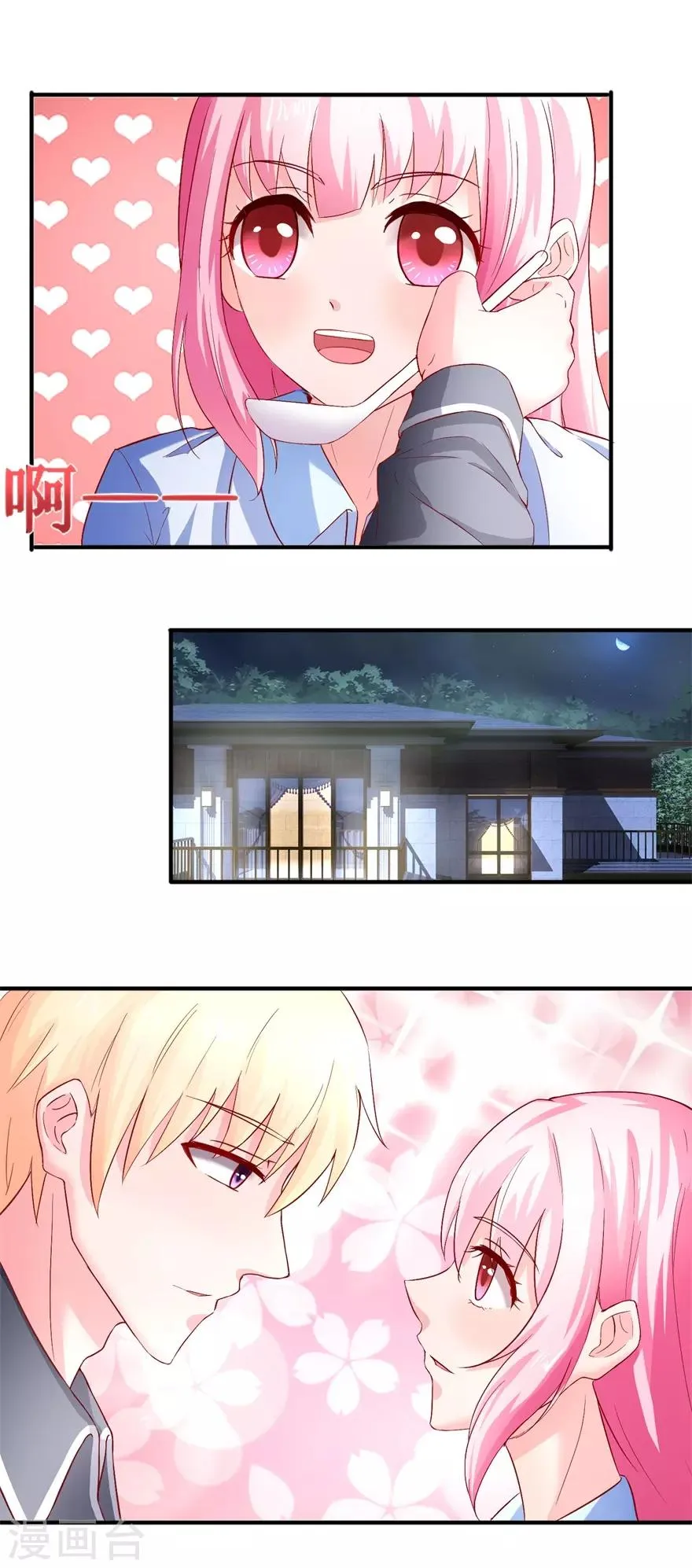 第74话 他人呢？ 第7页