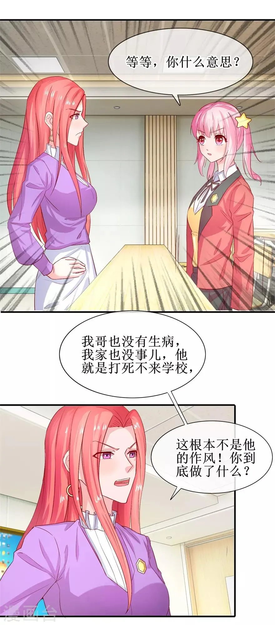 第74话 他人呢？ 第16页
