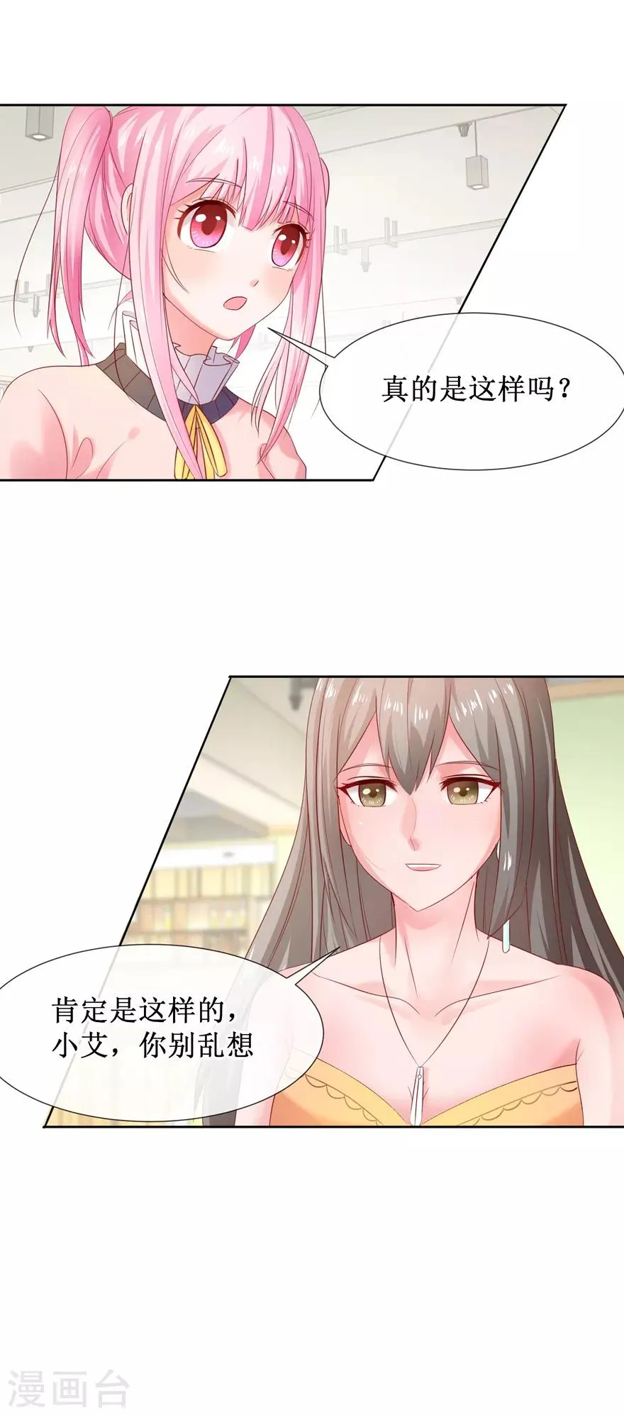 第80话 陆景逸出击 第15页