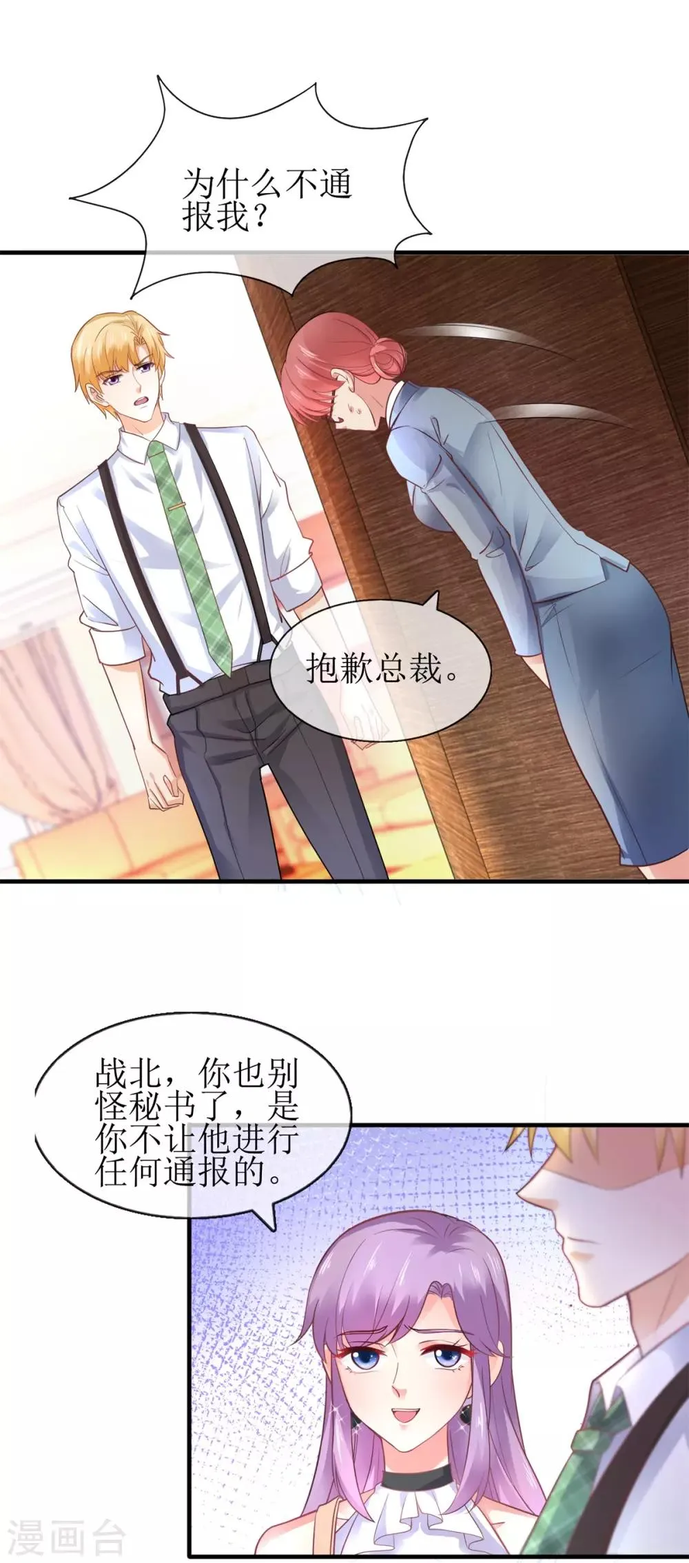 第101话 包在我身上 第19页