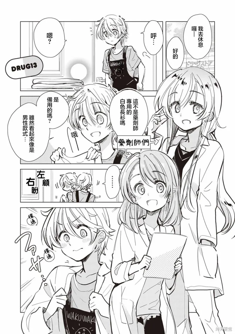 第13话 第1页
