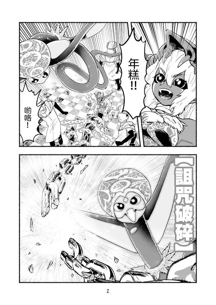 第77话 第2页