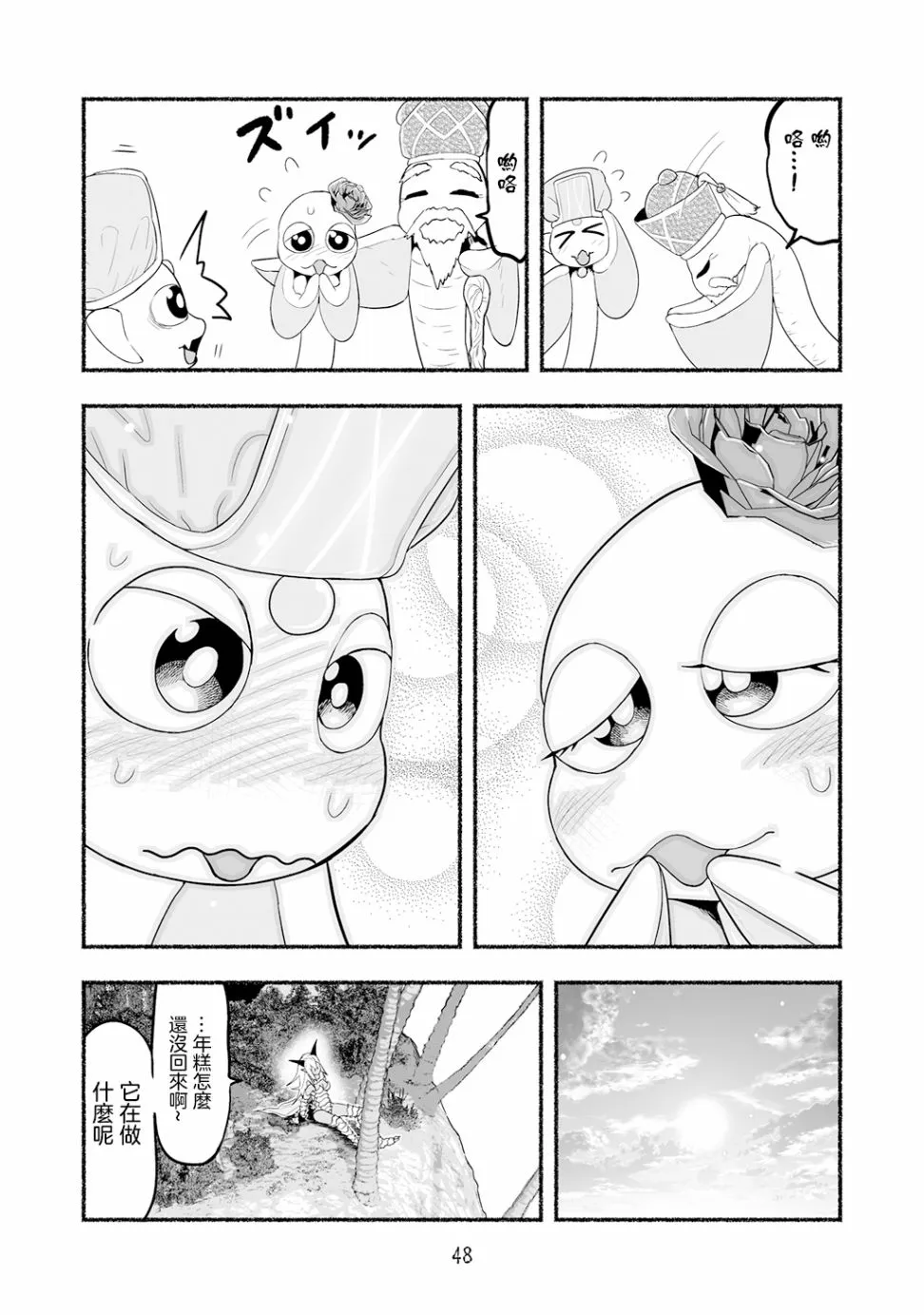 番外篇04 第6页