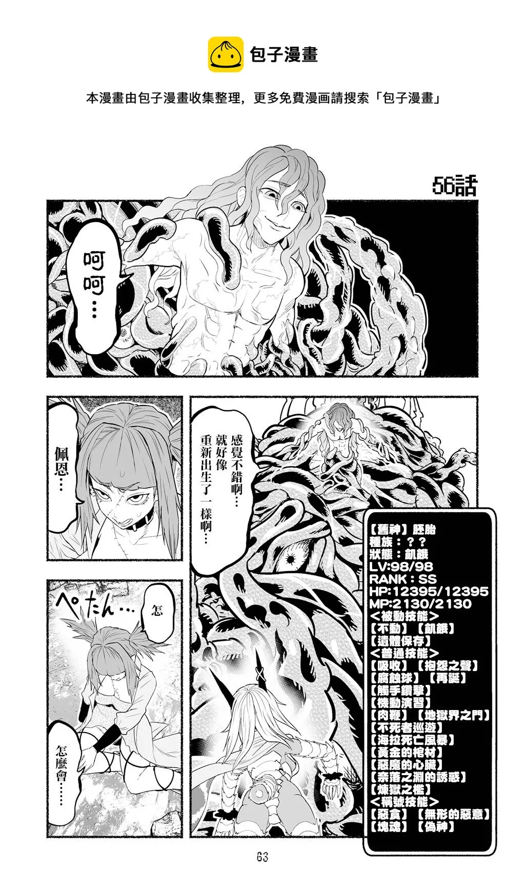 第56话 第1页