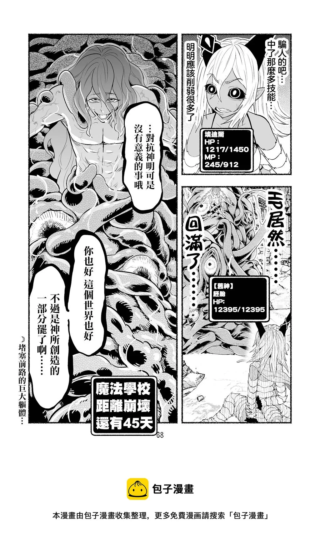 第56话 第6页