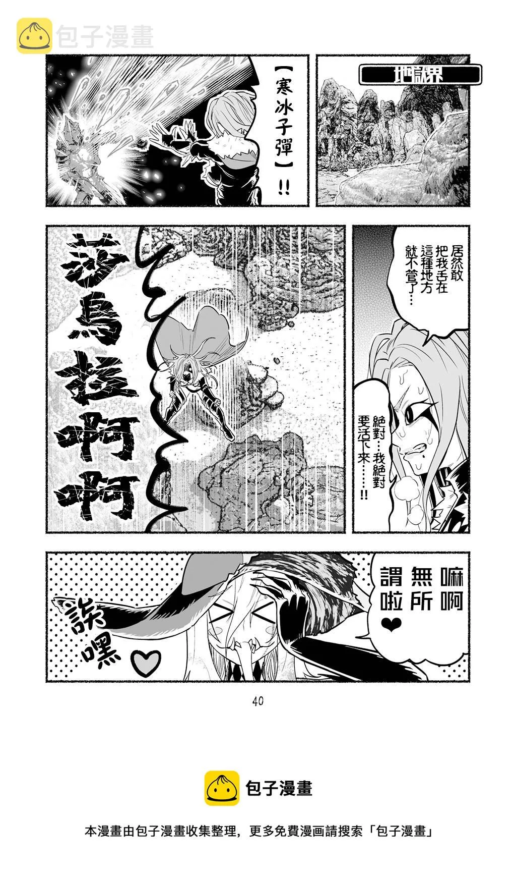超无双篇第08话 第4页