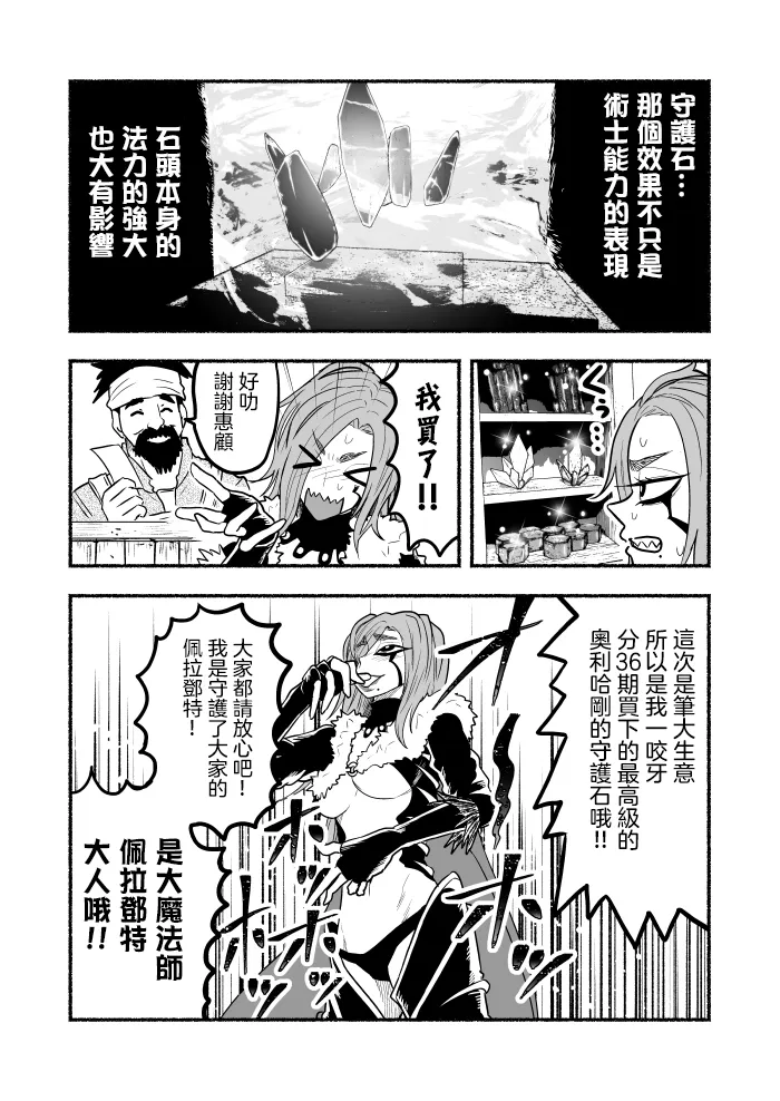 超无双篇第03话 第2页
