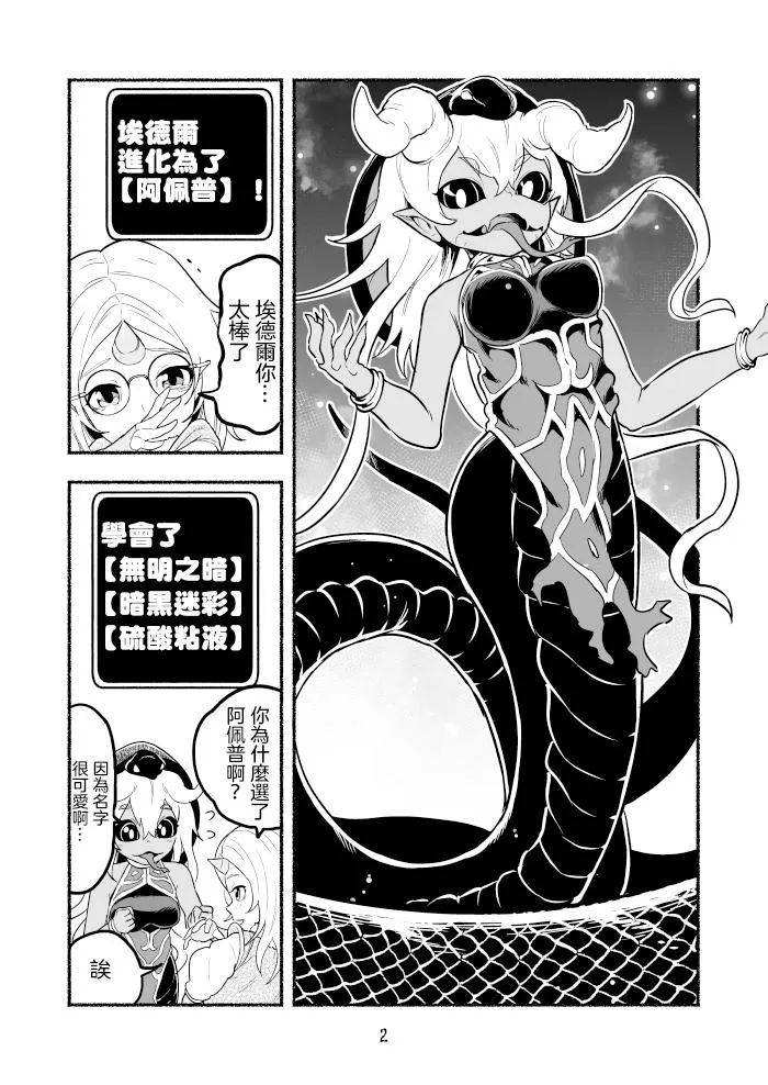 第18话 第2页