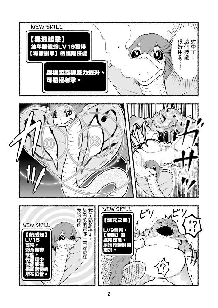 外传第01话 第2页