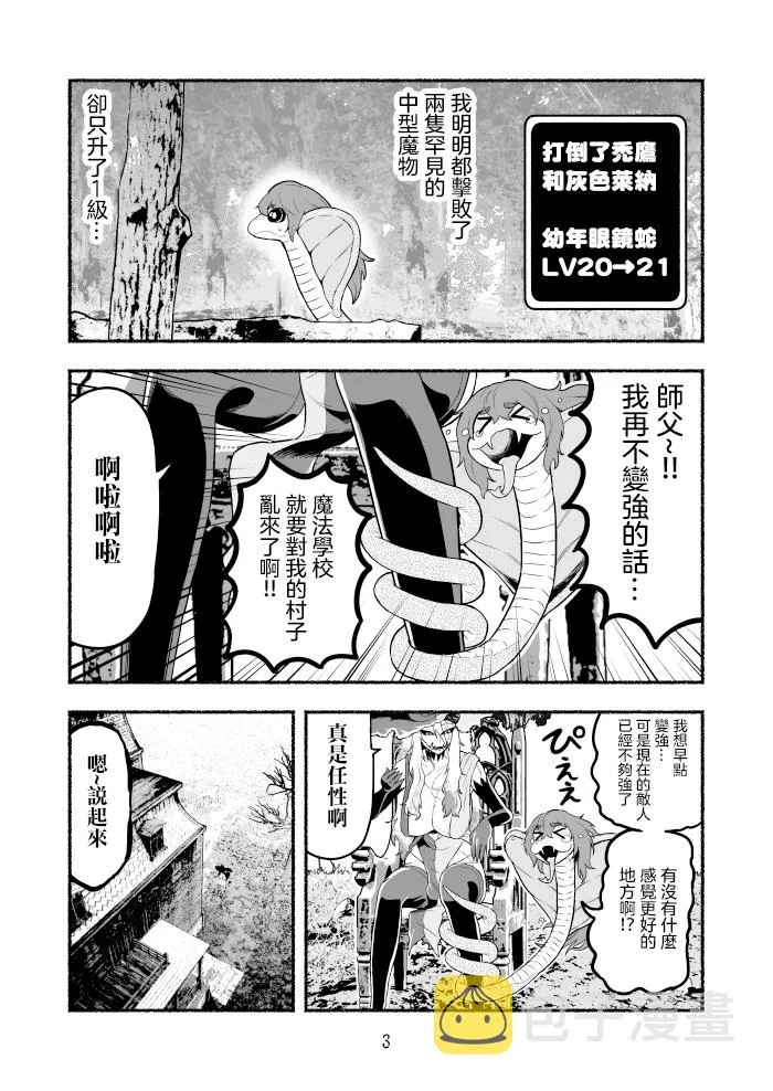 外传第01话 第3页