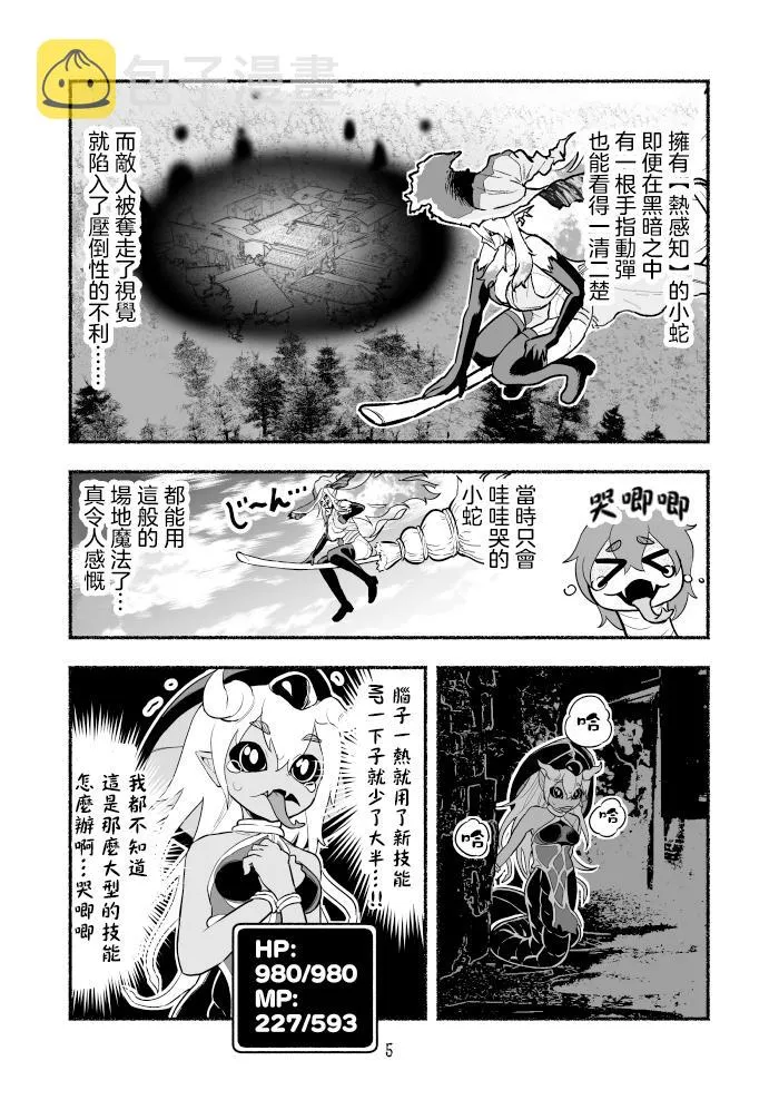 第19话 第5页