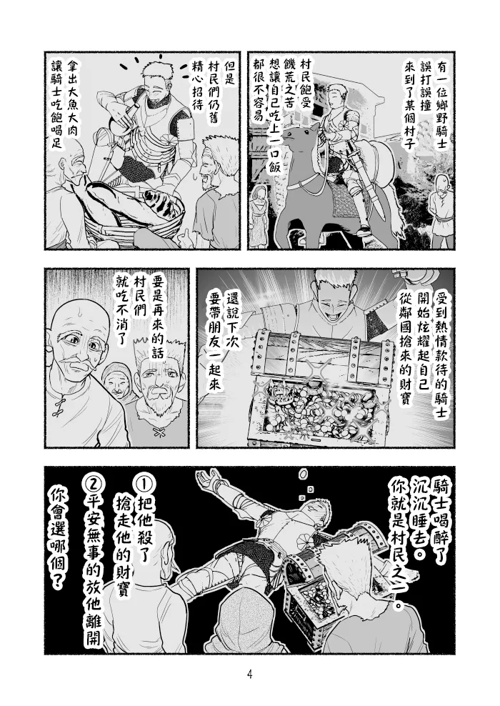 第22话 第4页