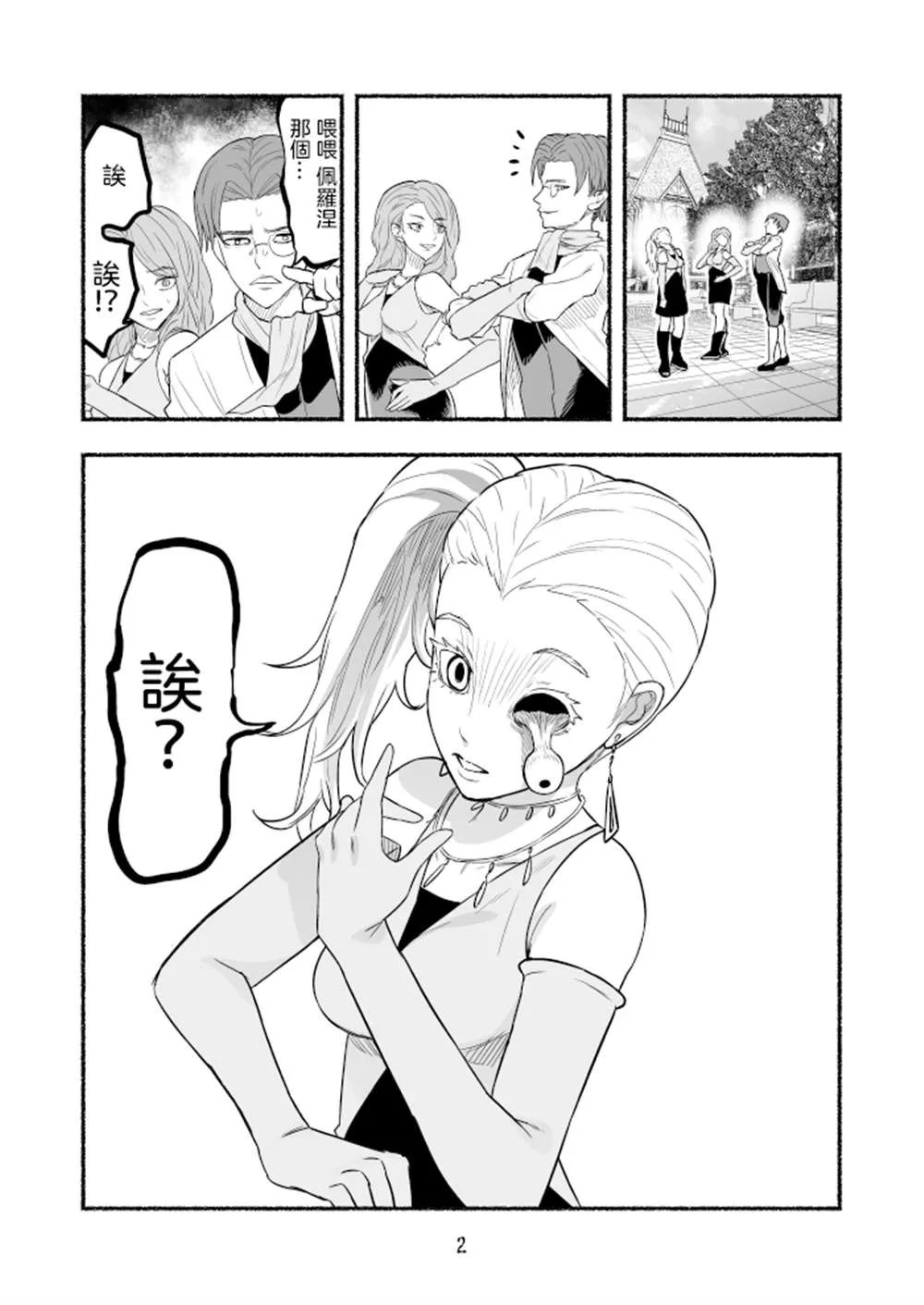 第72话 第2页