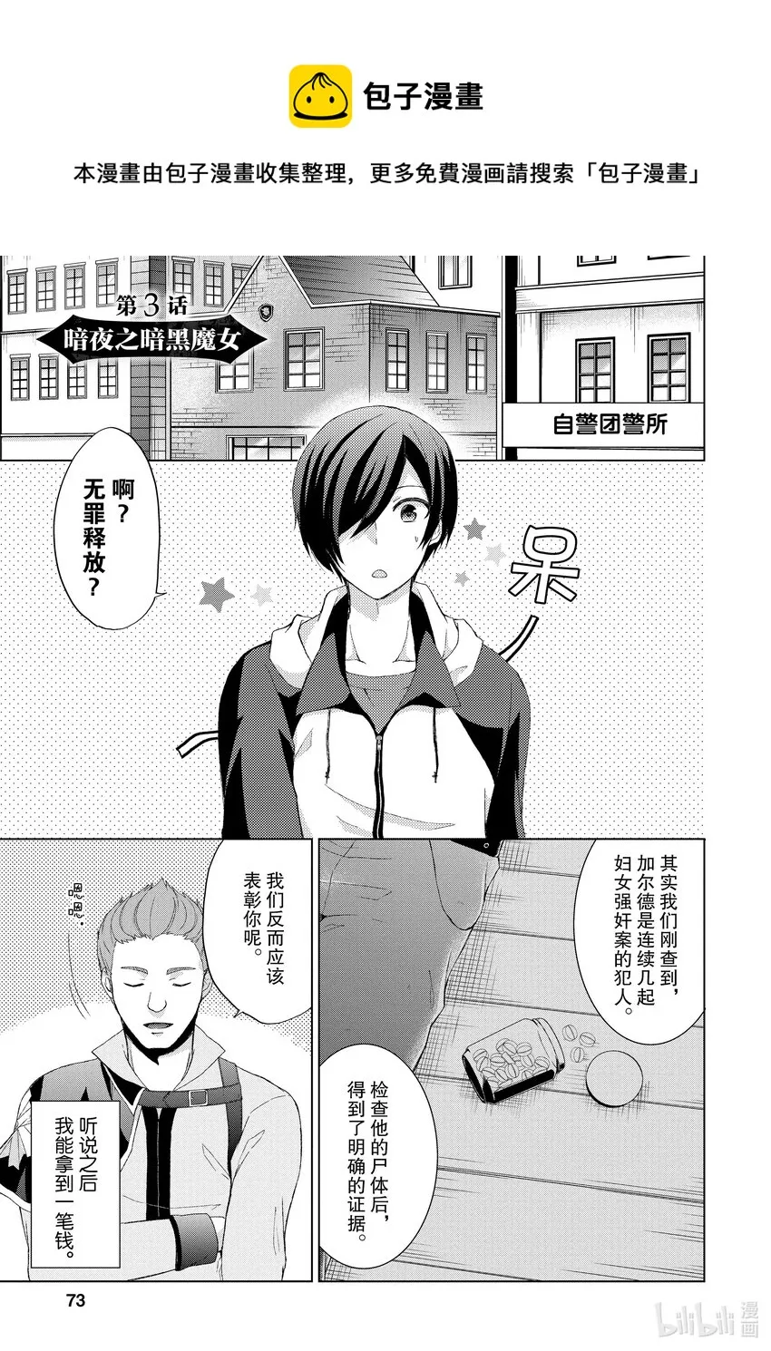 3 暗夜之暗黑魔女 第1页