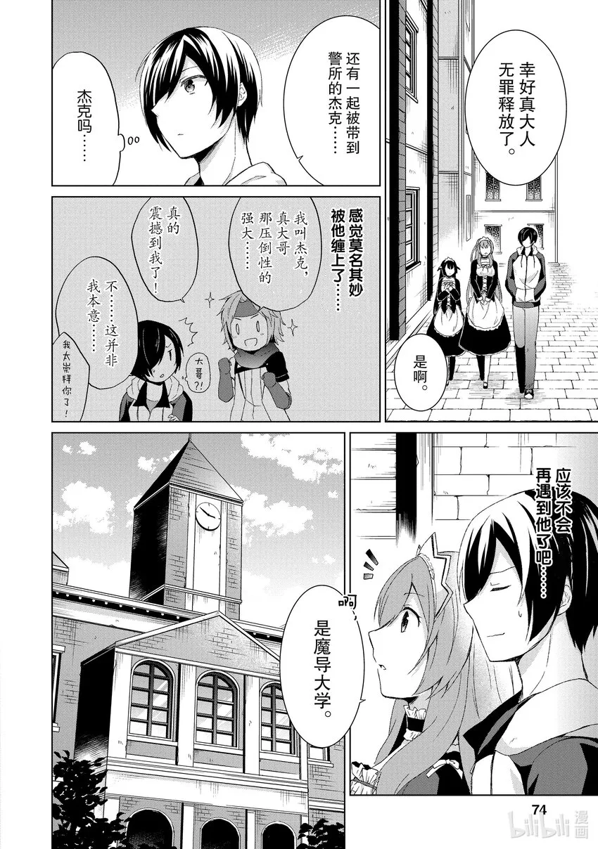 3 暗夜之暗黑魔女 第2页
