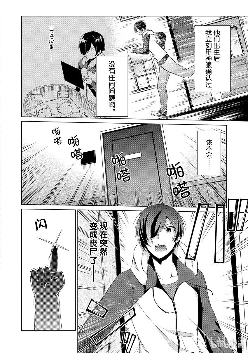 3 暗夜之暗黑魔女 第4页