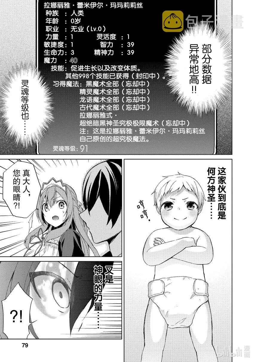 3 暗夜之暗黑魔女 第7页