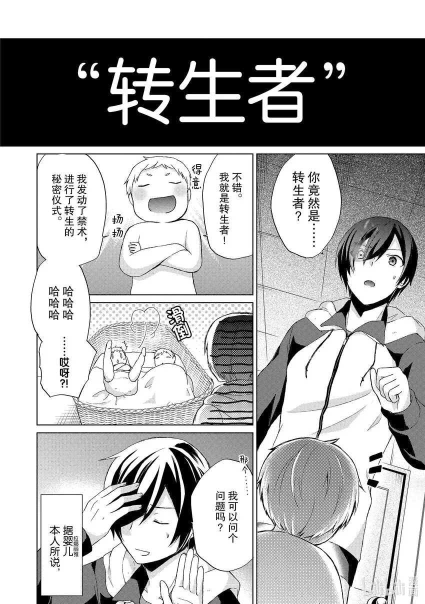 3 暗夜之暗黑魔女 第8页