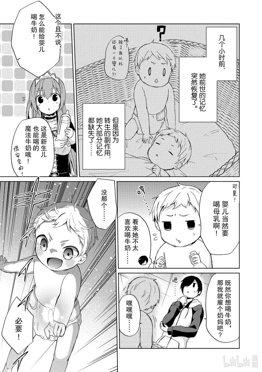 3 暗夜之暗黑魔女 第9页